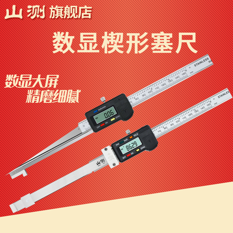 [Shan Cai] Electronic Digital Wedge-Shaped Feeler Gauge, Special for Power Plants, Heavy-Duty Gap Inspection Gauge with Thickened Design