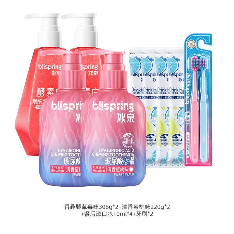 【双11预售加购】冰泉口香糖牙膏亮白牙齿