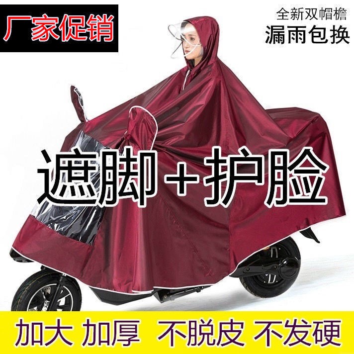 Raincoat electric car double single increase thickening adult men and women electric car motorcycle mask poncho riding