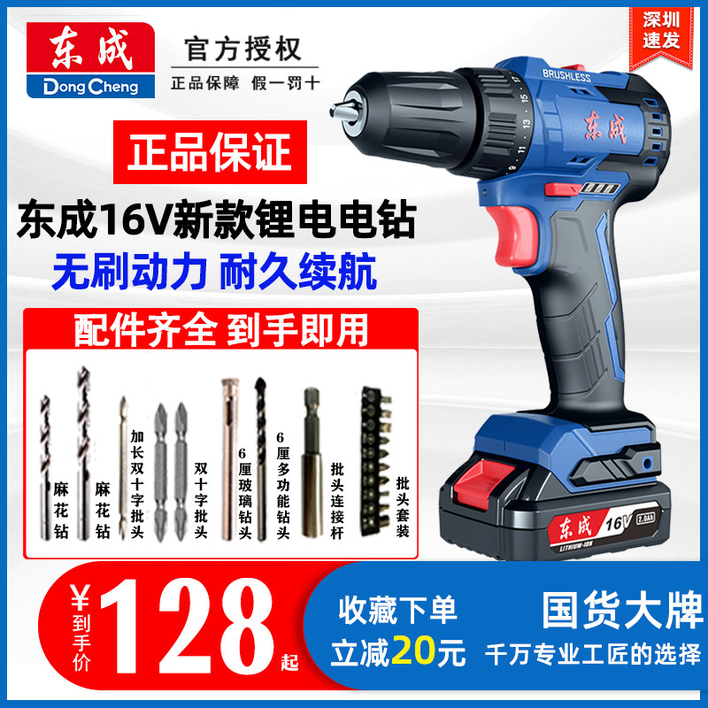 Dongcheng lithium electric drill brushless 16V rechargeable electric drill variable speed multi-function household electric drill electric screwdriver