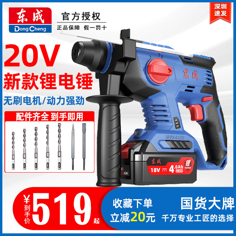 Dongcheng rechargeable electric hammer drill 20V brushless lithium electric impact drill high-power concrete multi-functional electric hammer drill electric pick electric drill