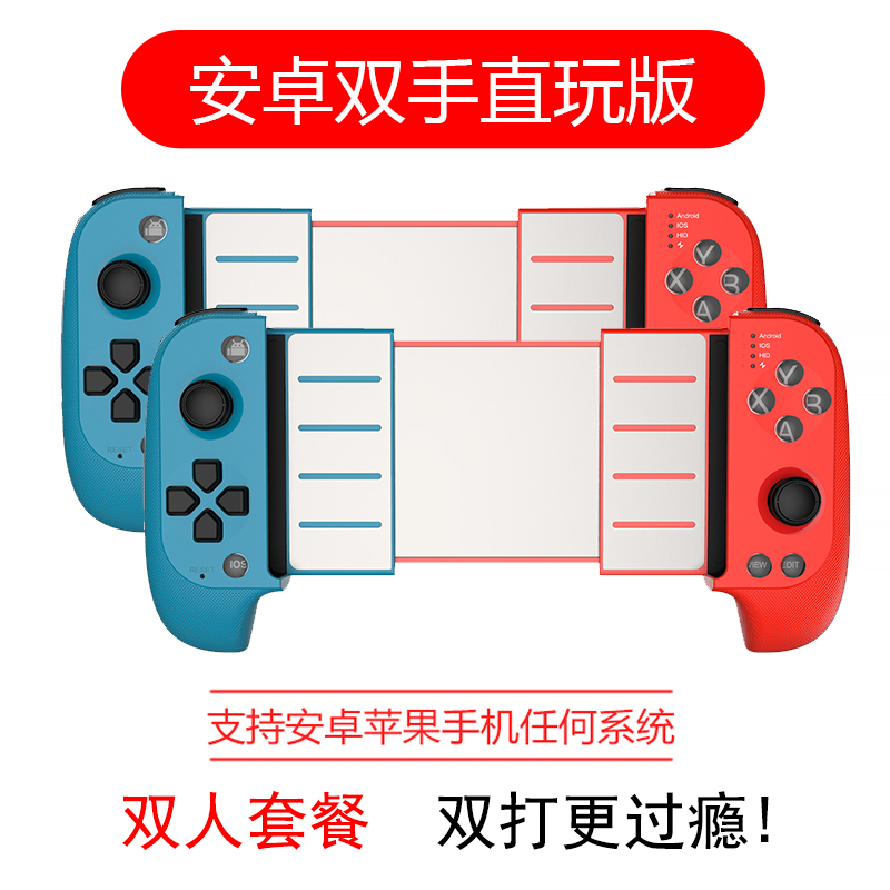 Android Two Hand Direct Play Version [Colorful Two Color + Two Person Package]Eat chicken Artifact Plug in Auxiliary device Six fingers Key mobile phone Grip peripheral wireless Bluetooth connect Gun press Glory of Kings Dungeons Apple Android currency game Handle blocking  peace Elite