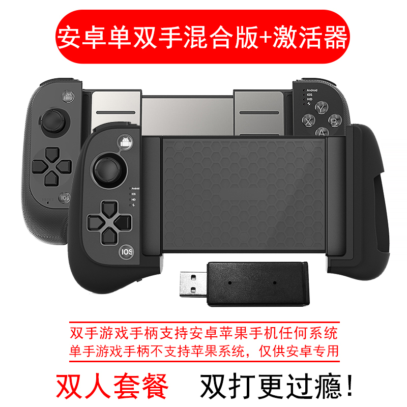 Android One Handed Mixed Direct Play Version [Cool Black + Activator + Double Set]Eat chicken Artifact Plug in Auxiliary device Six fingers Key mobile phone Grip peripheral wireless Bluetooth connect Gun press Glory of Kings Dungeons Apple Android currency game Handle blocking  peace Elite
