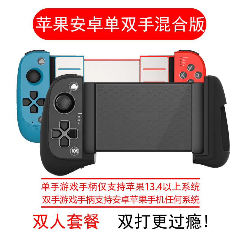 Android Apple One Handed Mixed Direct Play Version [Colorful Two Color + Cool Black + Double Package]Eat chicken Artifact Plug in Auxiliary device Six fingers Key mobile phone Grip peripheral wireless Bluetooth connect Gun press Glory of Kings Dungeons Apple Android currency game Handle blocking  peace Elite