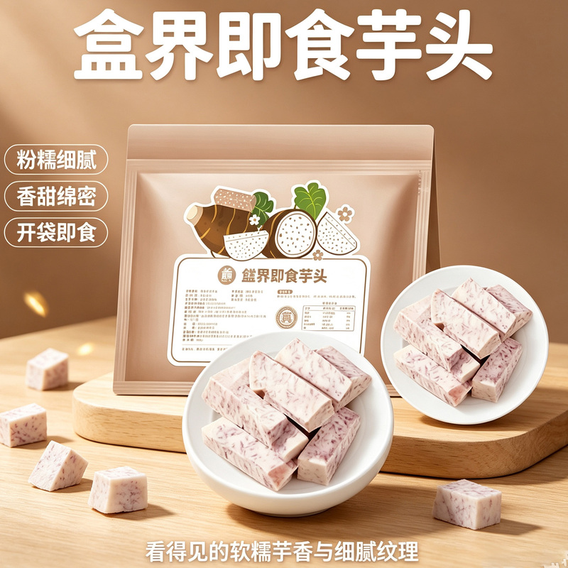 Boxed Ready-To-Eat Fresh Steamed Liupu Taro, Open the Bag and Eat, Filling Whole Grain Food, Steamed Fragrant Taro, Leisure Snack to Satisfy Cravings Boxed Ready-To-Eat Fresh Steamed Liupu Taro, Open the Bag and Eat, Filling Whole Grain Food, Steamed Fragrant Taro, Leisure Snack to Satisfy Cravings