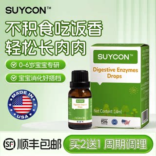 复合消化酶婴幼儿滴剂蛋白酶宝宝消积宝宝肚肚不适化食进口乳糖酶
