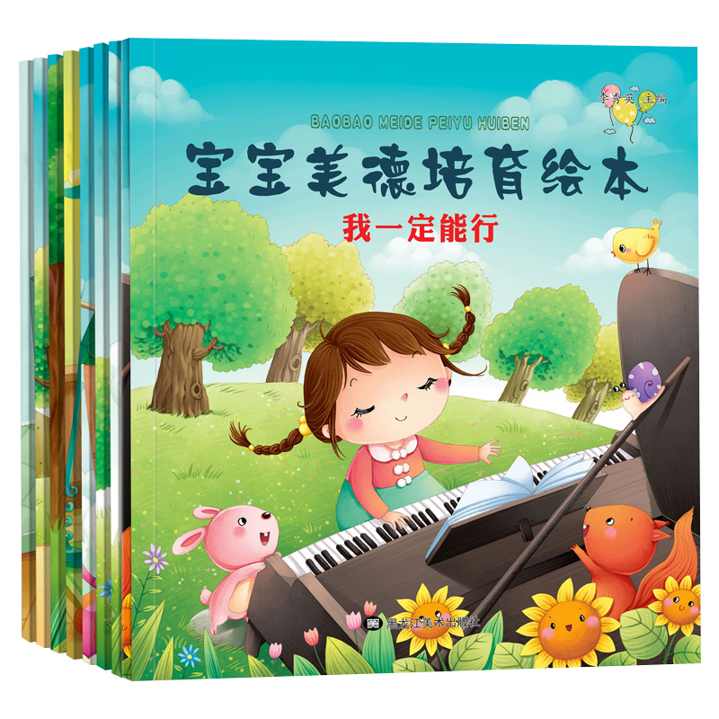A set of 8 books on virtues train children's drawing story books 3 - 6 years old teaching kindergarten school extra - curricular books