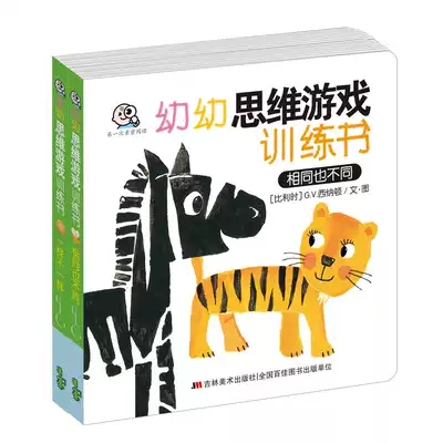 A set of 2 children's thinking game training books 0-3-6 years old enlightenment cognitive left and right brain development early education game books