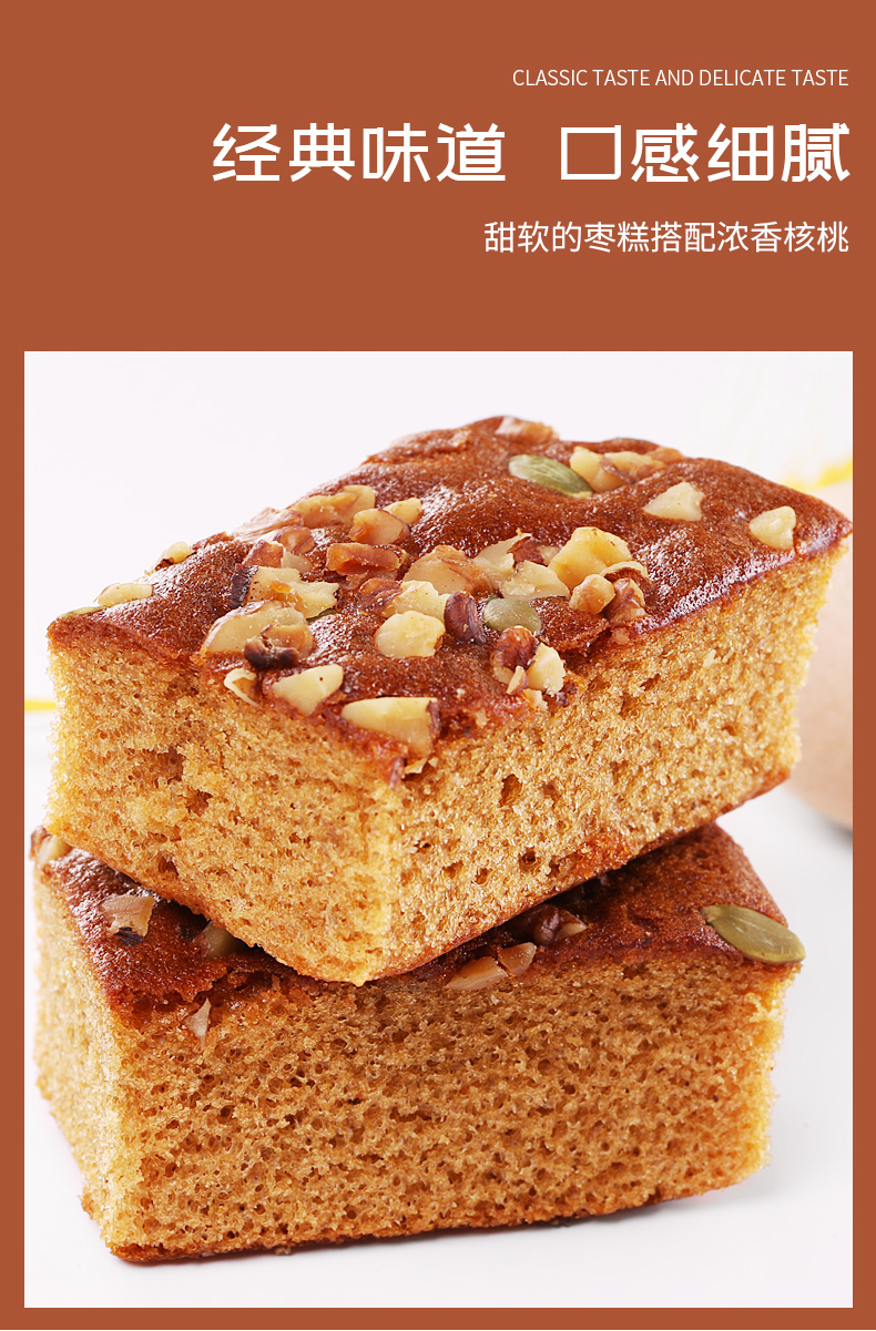 【秒杀】满是坚果核桃的鸡蛋枣糕500g
