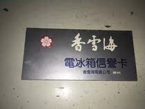 Fragrant Snow Sea Refrigerator Credibility Card 6 All with jacket 80s Old trademark Brochure Collection