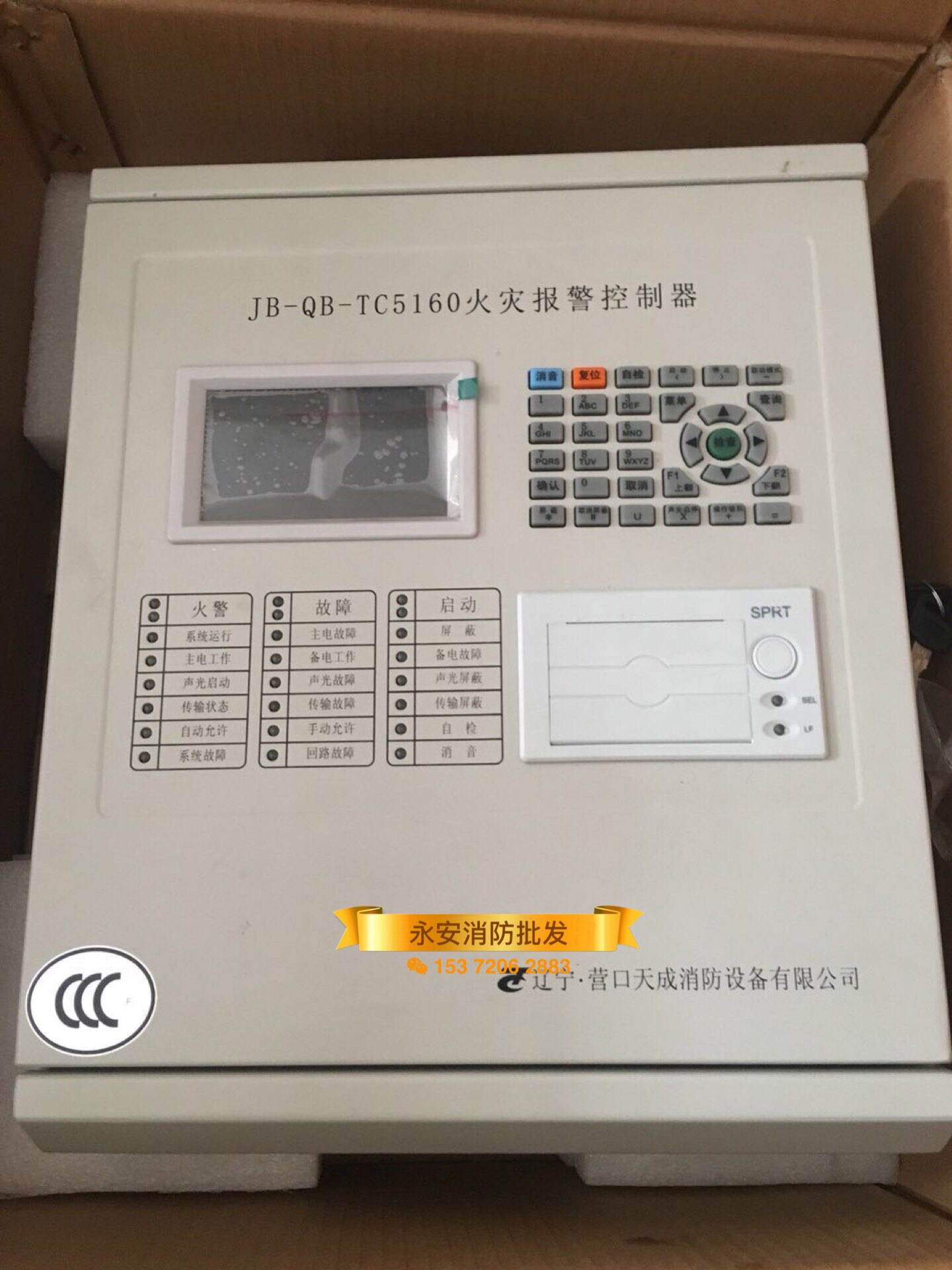 Heathen Fire Alarm Controller TC5160 Fire Alarm Host Wall-mounted Machine 5160 New Spot