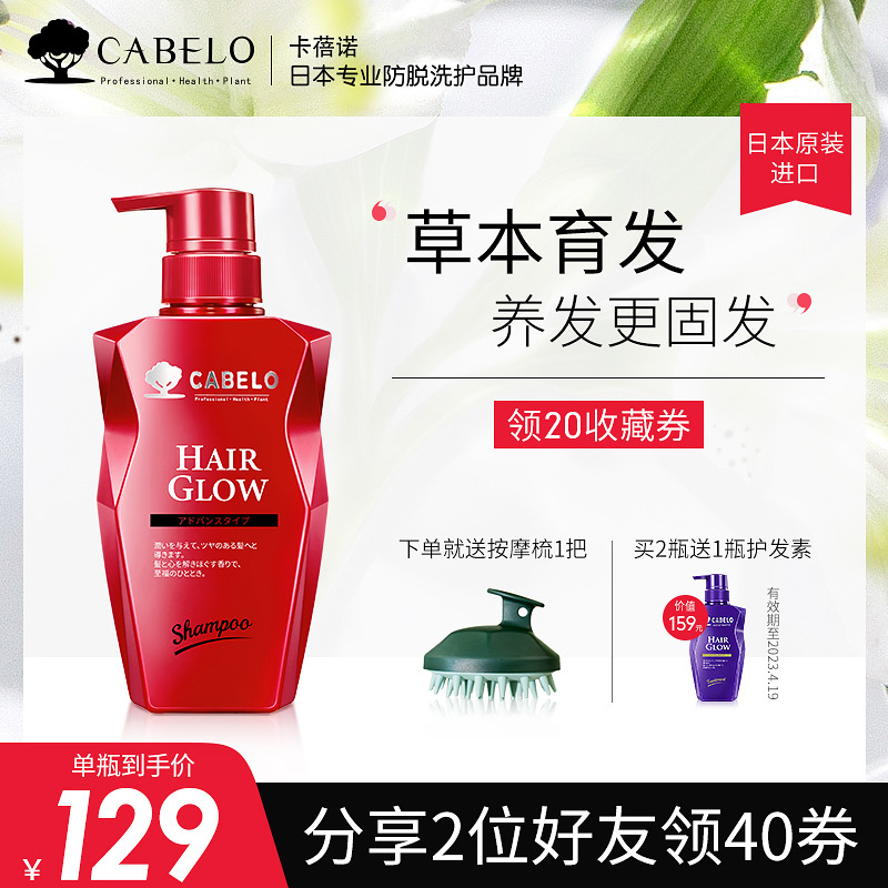 Japan's Cabelo Carbeno hair-growing anti-depilation deep cleaning silicone-free shampoo oil control fluffy official