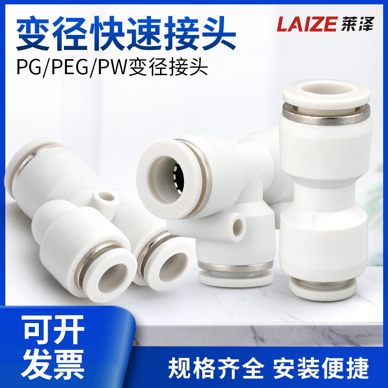 气动快插快速气管接头塑料直通变径PG PEG PW 6-4 8-6 10-8大小头