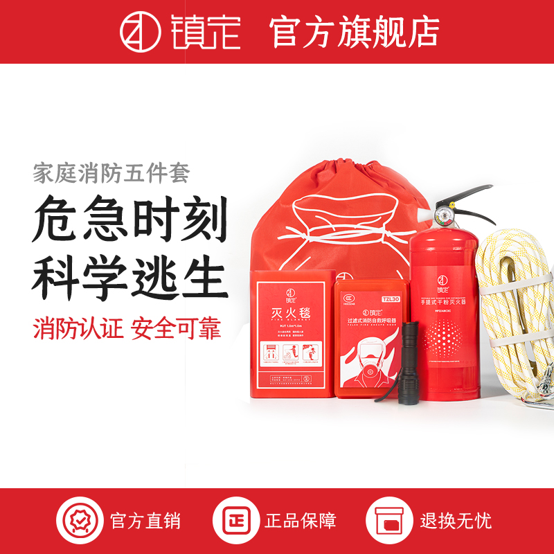 Town Fixed Home Fire Five Pieces Safety Suit Fire Equipment Escape Emergency Kits Dry Powder Fire Extinguishers 3kg