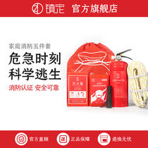 Calming family fire five-piece safety set fire equipment escape emergency bag dry powder fire extinguisher 3kg