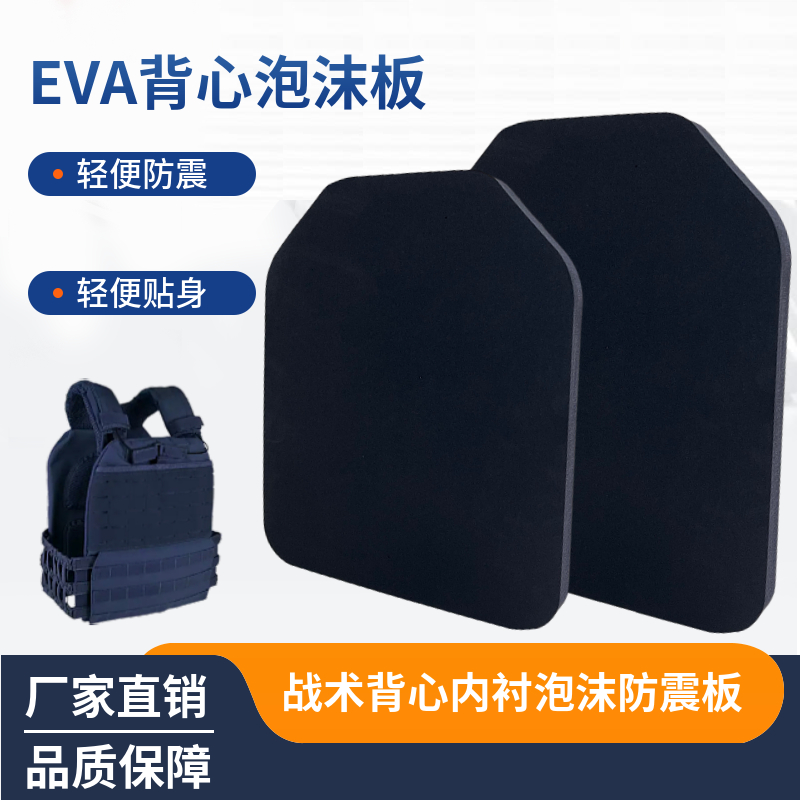 Tactical Vest Plugboard Foam Inner Lining Plate 6094JPC25x30 Vest Plugboard Protective Light Shockproof Two Pieces-Taobao
