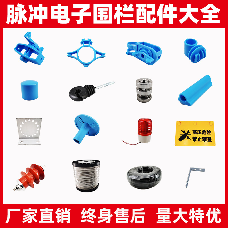 High-voltage pulse electronic fence insulator alloy wire connector tight wire waterproof warning sign lightning arrester accessories
