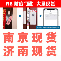 Epidemic isolation door magnetic epidemic prevention NB door magnetic detector home hotel doors and windows special door opening notice Nanjing spot