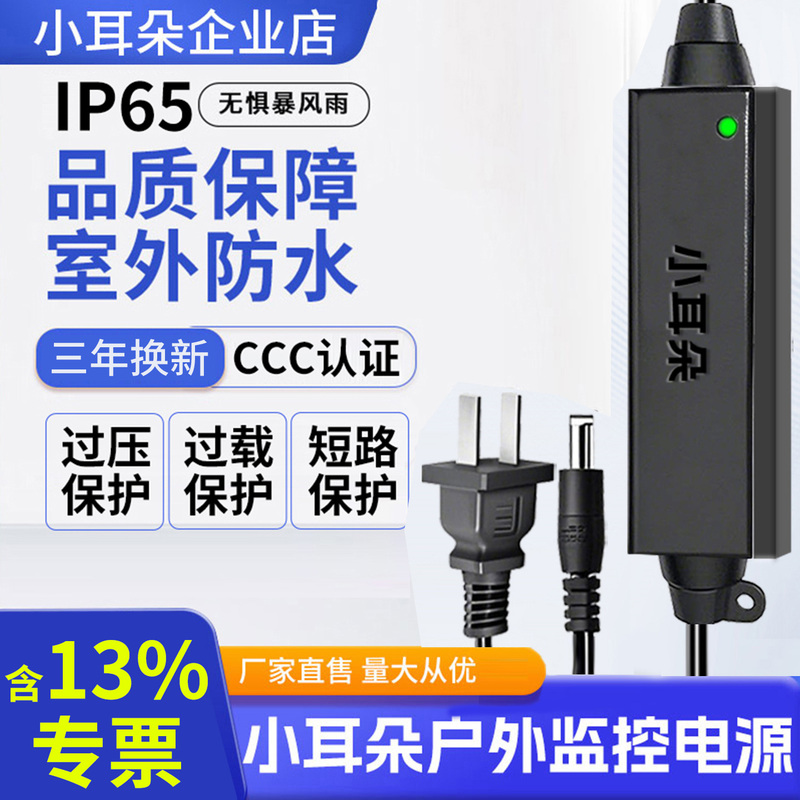 Small Ear-Shaped 12V 2A Power Supply Monitoring Power Supply Thumb Camera Dongguan Indoor and Outdoor Rainproof Power Adapter