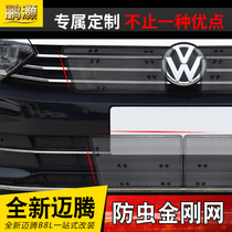 Volkswagen 2022 new Maiten special midnet water tank anti-bug diamond mesh 17-21 Maiten B8 retrofitting accessories