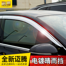 Volkswagen 2022 models Maiten special electroplating fine rain stopover 17-21 Meten B8 converted to decorated car window brightly lit rain stopover