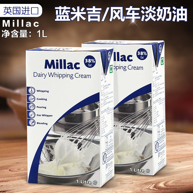   Blue Windmill Light Milk Oil 1L British Blue Migi Animal Sexual Rare Cream Cake Framed Flower Cream Raw