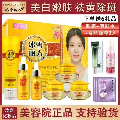 Bingxueli пять -пять подлинных веснушек Снятие желтая одежда Свежая, красивая снежная кожа пять -на одну косметику
