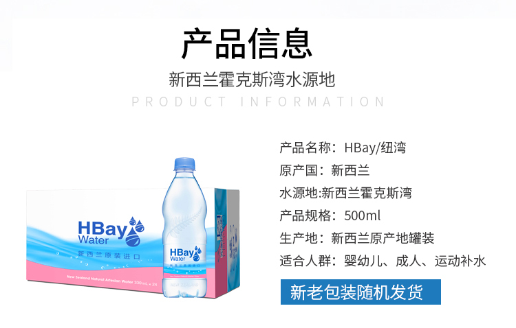 新西兰进口 500mlx24瓶 HBay 霍克斯湾弱碱饮用水 券后48元包邮 买手党-买手聚集的地方