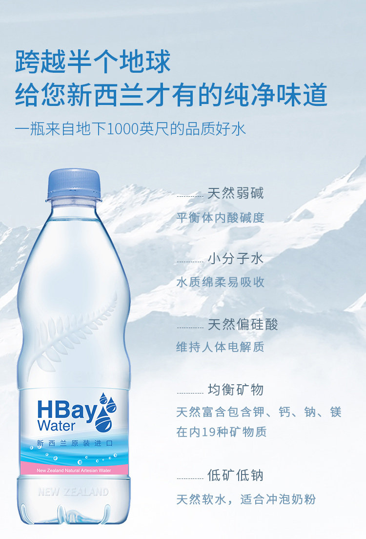 临期特价 新西兰进口 纽湾 HBay 弱碱饮用水 330ml*12瓶*3箱 图2