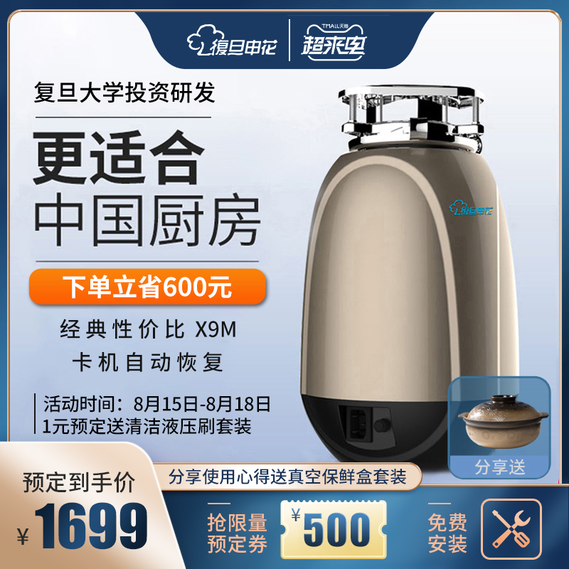 Fudan Shenhua X9M wet garbage processor Kitchen grinder Food shredder After-meal food waste processor