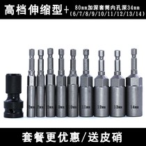 Electric telescopic connection full set of drill wrench warhead conversion universal 00 set of clip wind pinch head Rod summer head telescopic