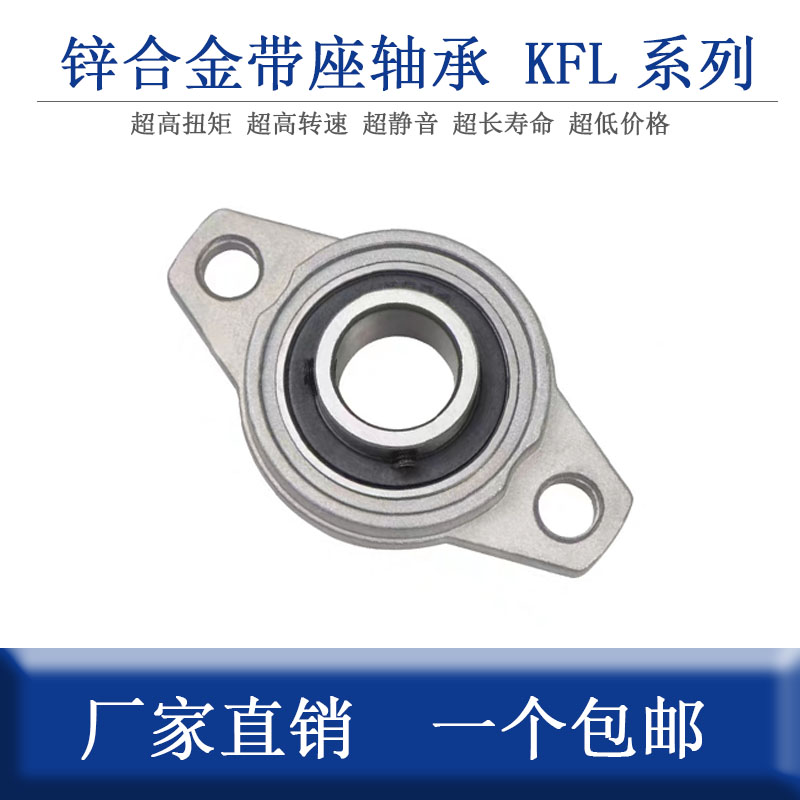 KP zinc alloy bearing with seat rhombus KFL 000001002003004005006007 08