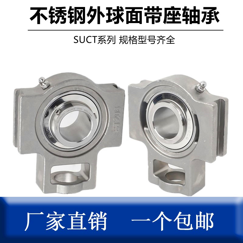 Stainless steel outer spherical surface bearing seat SUCT 210202203204205206207208209