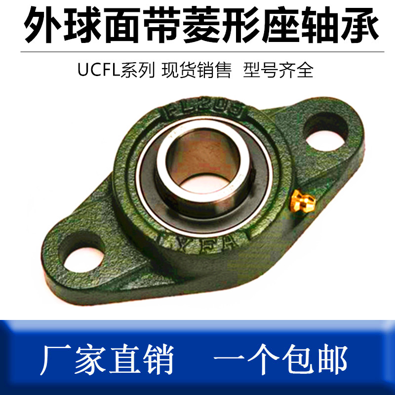 External Sphere Rhomboid Bearing bearing UCFL201 202203204205206207208209210