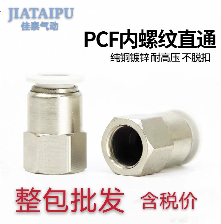 Quick-insertion inner thread straight-through PCF pneumatic quick trachea connector 4-M5 6-01 8-02 10-03 12-04