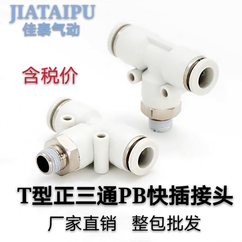 Pneumatic connector trachea quick-plug connector T positive type T side type Y type tee PB PD PX4-M5 6-01 8-02