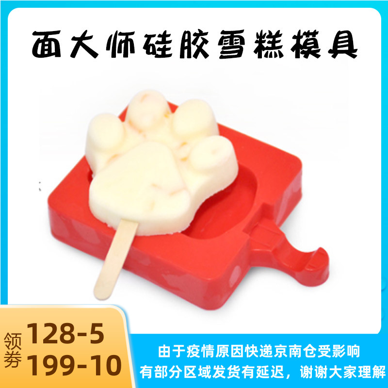 Face Master Silicone Cream Pops Cake Dies DIY Ice Sticks Ice Pops Ice Cream Ice Cream Homemade Stick Ice Mold Baking