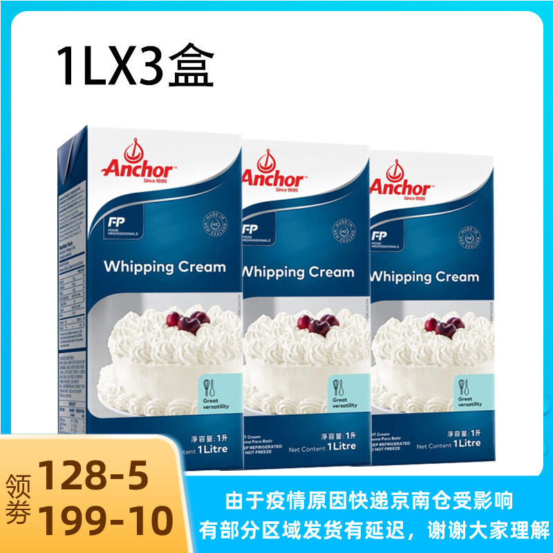 Angjia Light Milk 1L * 3 boxes New Zealand Import Animal Lean Cream Framed Egg Tarts Baking Raw Material