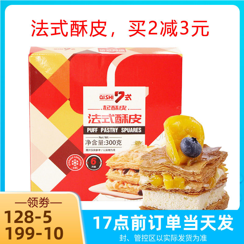 7 Style style crisp 6 pieces of fruit pie butterfly crisp with clenbued cake and bake frozen semi-finished products