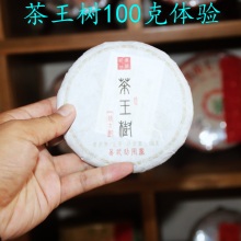 云南普洱茶七子饼茶 2022年易武刮风寨茶王树100克体验装 山野气