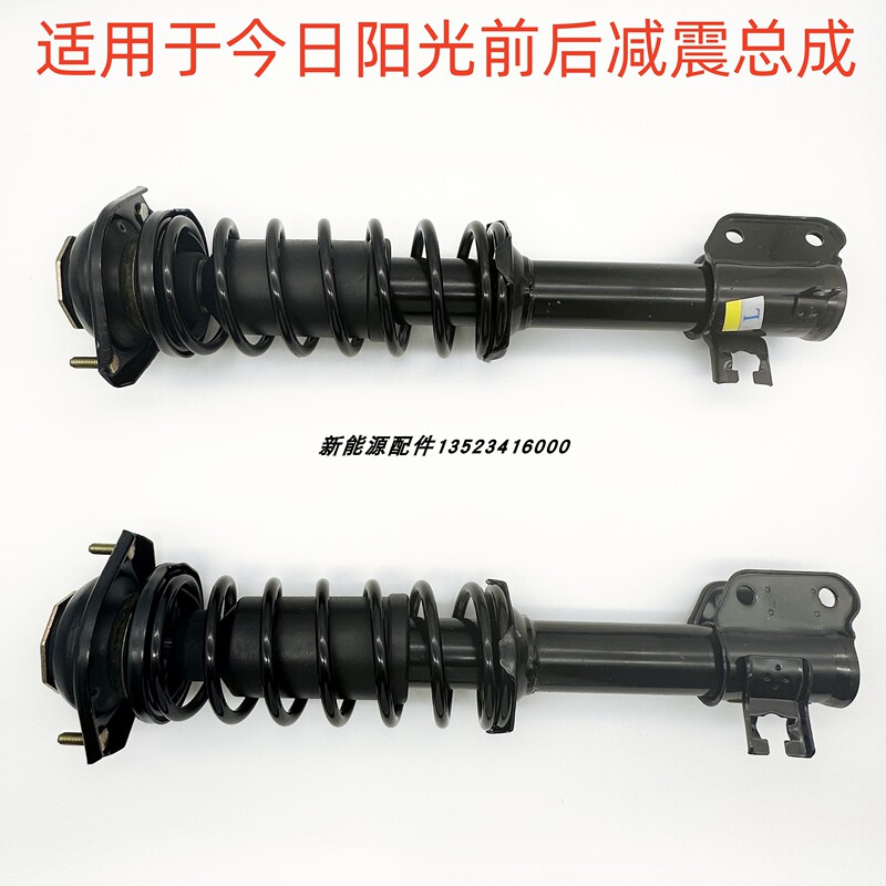 Today's Sunshine Electric Car Shock Absorber M1M2 Original Front Shock Absorber Assembly Rear Damping Shock Absorber Accessories Today's Sunshine Electric Car Shock Absorber M1M2 Original Front Shock Absorber Assembly Rear Damping Shock Absorber Accessories