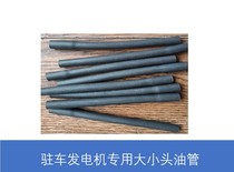 Special oil pipe for parking generator (take one and two)