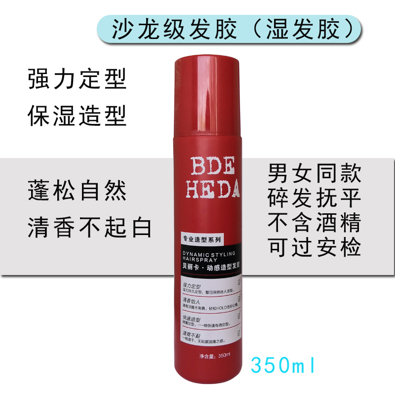 Belika Hairspray Men's Moisturizing Styling Wet Glue Strong Modeling Natural Fluffy Ladies Broken Hair Finishing Gel Water