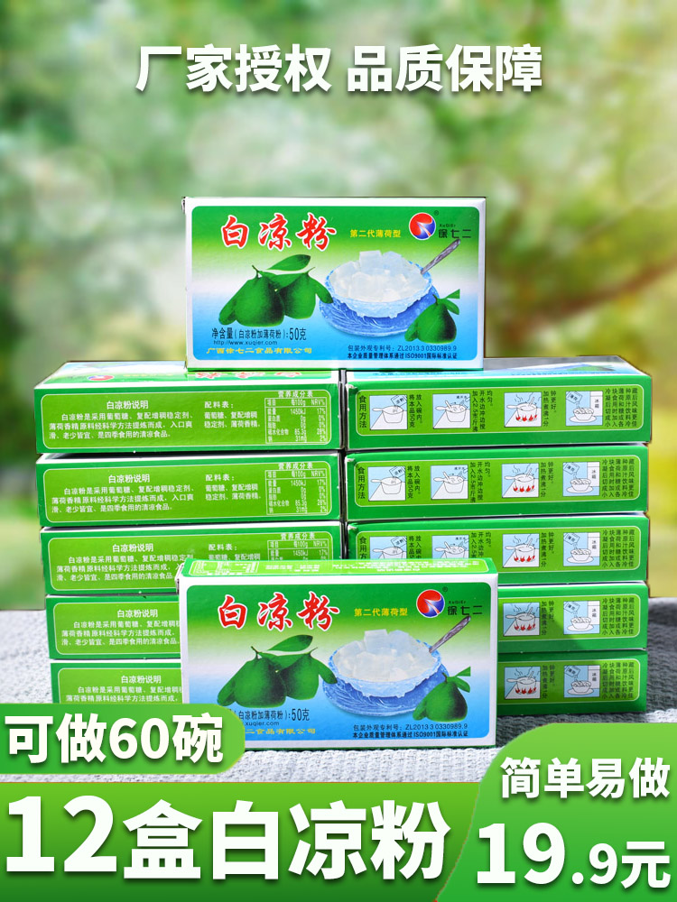 Xu 72 jelly powder 50g*12 boxes white jelly powder to send mold jelly Edible small packaging homemade special powder household