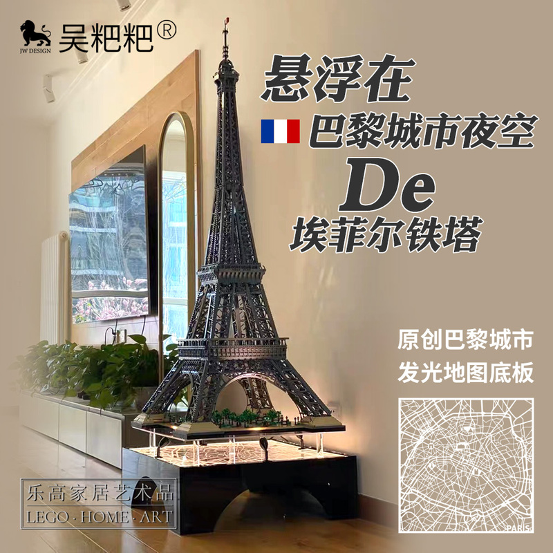 Wu Baba's Original Design Is Suitable for Lego 10307 Eiffel Tower Suspended Lighting Display Paris Night Scene Map