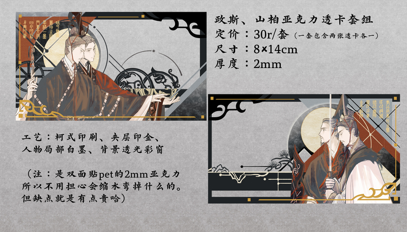 [Sold Out, Only for Display] Zhengsi Mountain Cypress Acrylic Gold-Stamped Transparent Card Set