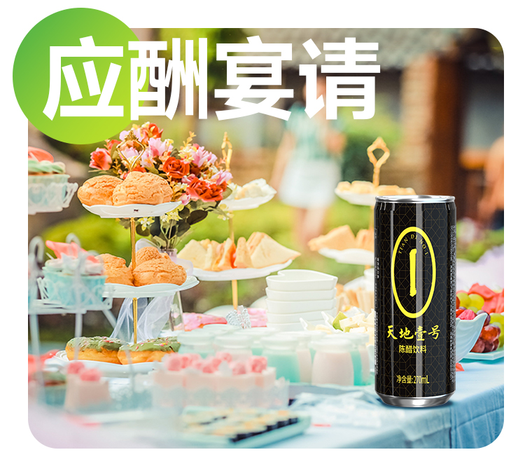 天地壹号 陈醋饮料 270ml*12罐 29.8元包邮 值值值-买手聚集的地方