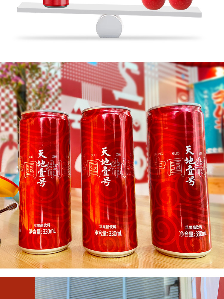 天地壹号 苹果醋饮料 330ml*30罐 0蔗糖添加 解辣解腻 图5