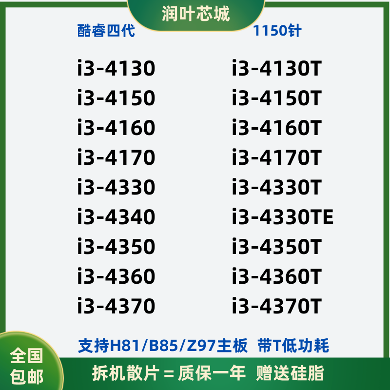 Intel/Intel I3-4130 4160t 4170t 4330 4350 4360 4370