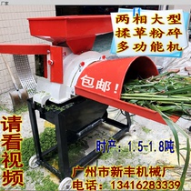 Farming corn straw crusher dry and wet orange straw kneading silk cattle sheep green fodder grass crusher household grass powder